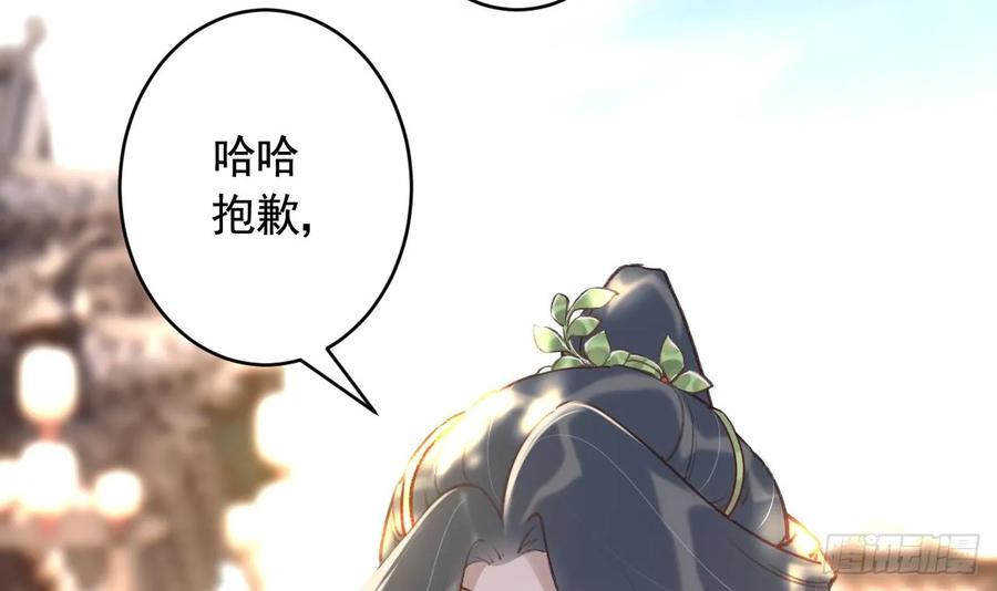 虎假狐危 第34话 再遇若蒲 第9页