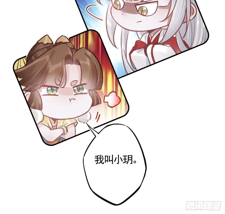 虎假狐危 第34话 再遇若蒲 第15页