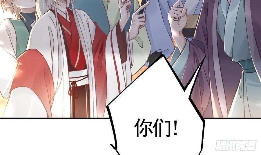 虎假狐危 第34话 再遇若蒲 第57页