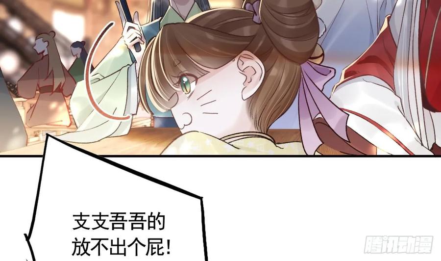 虎假狐危 第34话 再遇若蒲 第44页