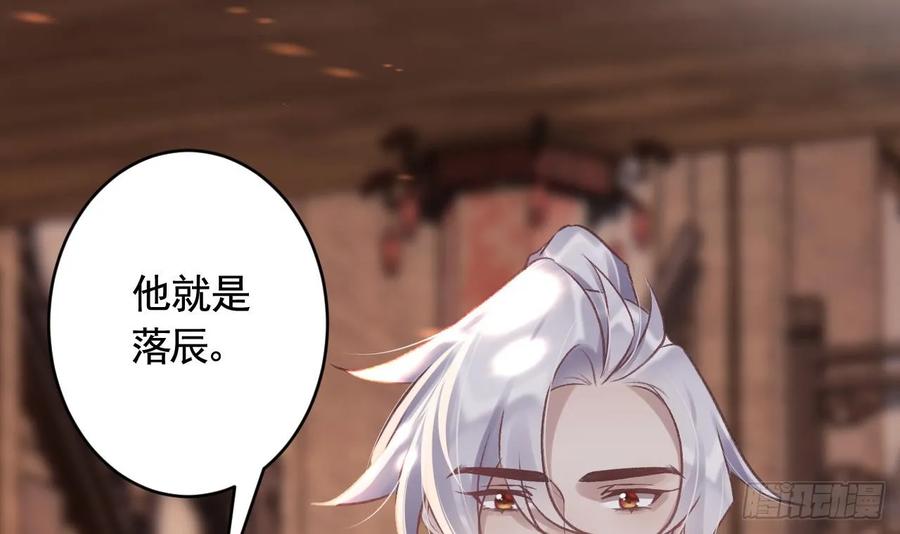 虎假狐危 第34话 再遇若蒲 第75页