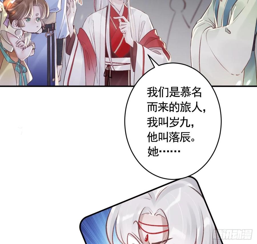 虎假狐危 第34话 再遇若蒲 第14页