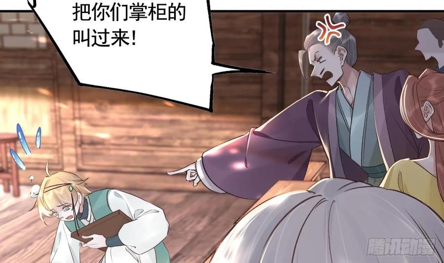 虎假狐危 第34话 再遇若蒲 第45页