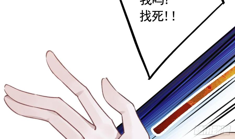 虎假狐危 第34话 再遇若蒲 第51页