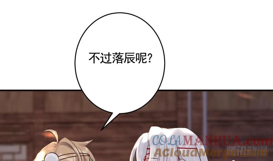 虎假狐危 第34话 再遇若蒲 第70页