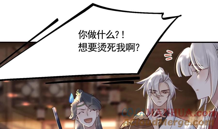 虎假狐危 第34话 再遇若蒲 第43页