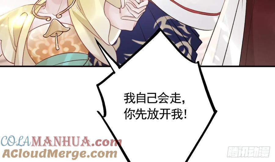 虎假狐危 第34话 再遇若蒲 第22页