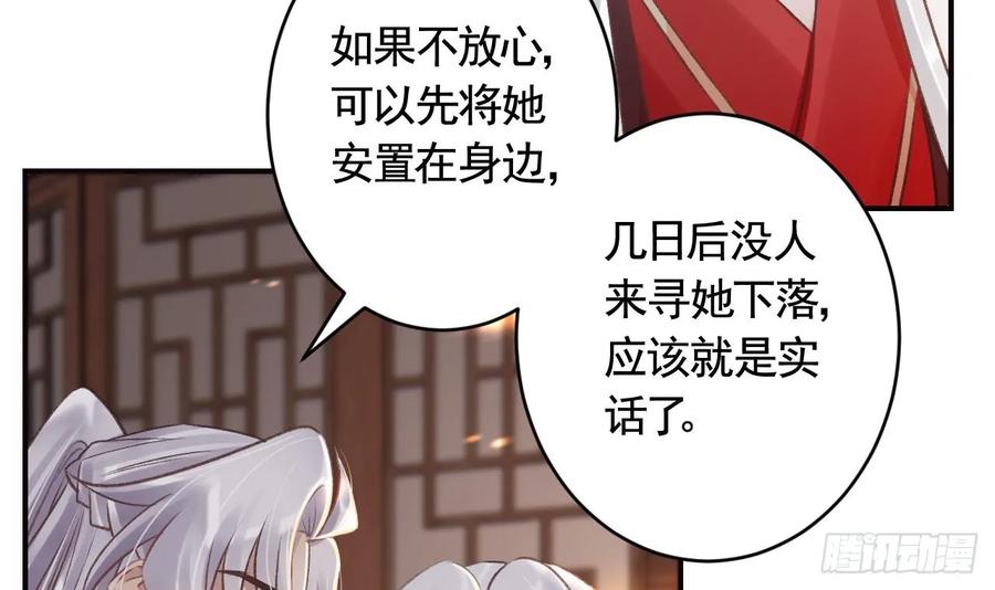 虎假狐危 第34话 再遇若蒲 第33页