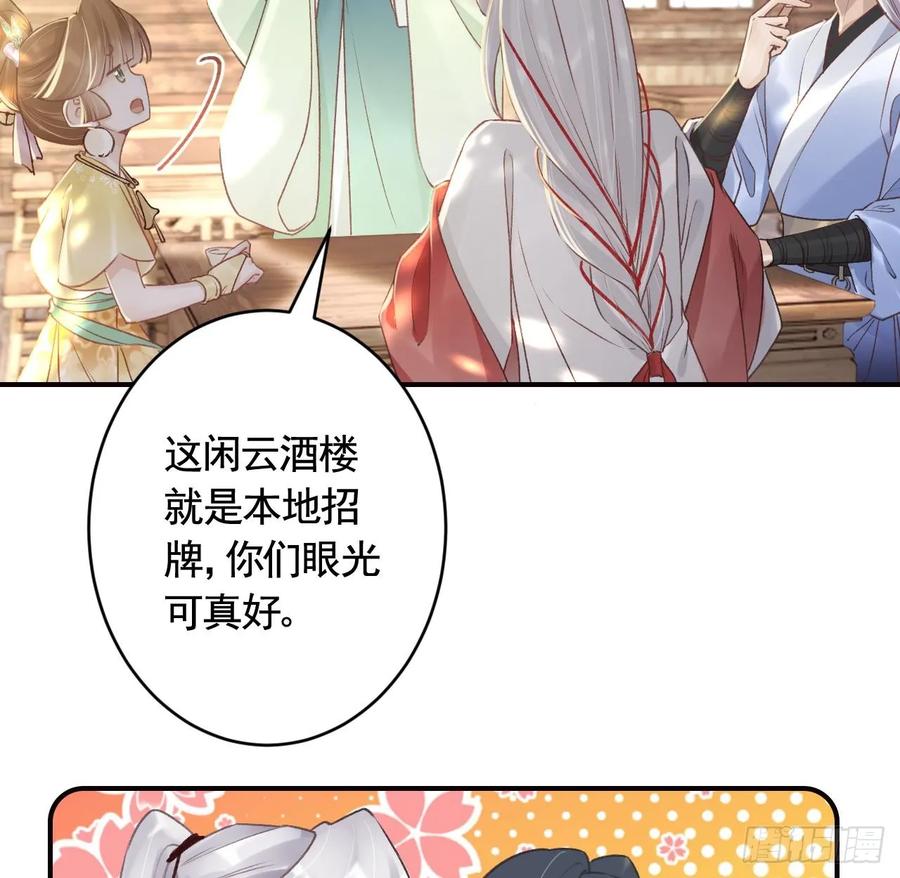 虎假狐危 第34话 再遇若蒲 第41页