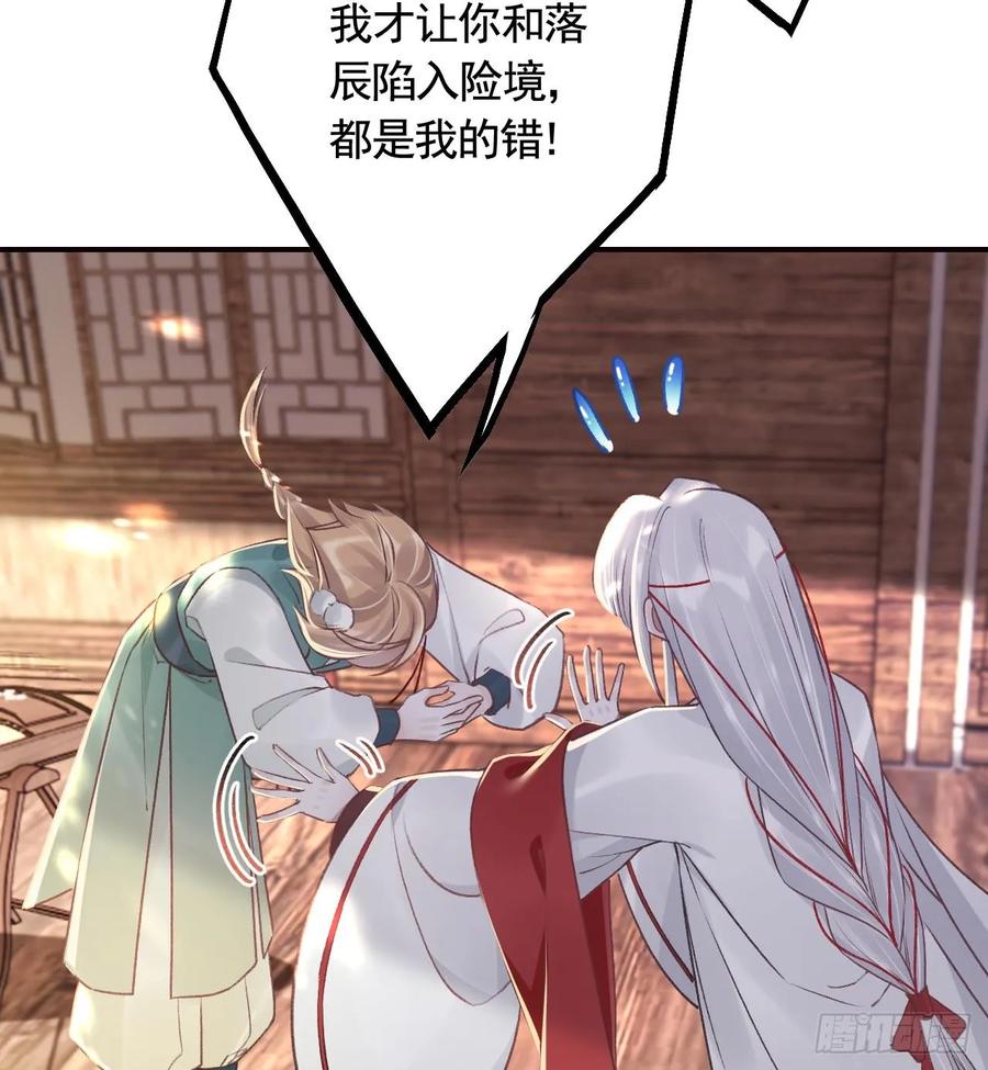 虎假狐危 第34话 再遇若蒲 第68页