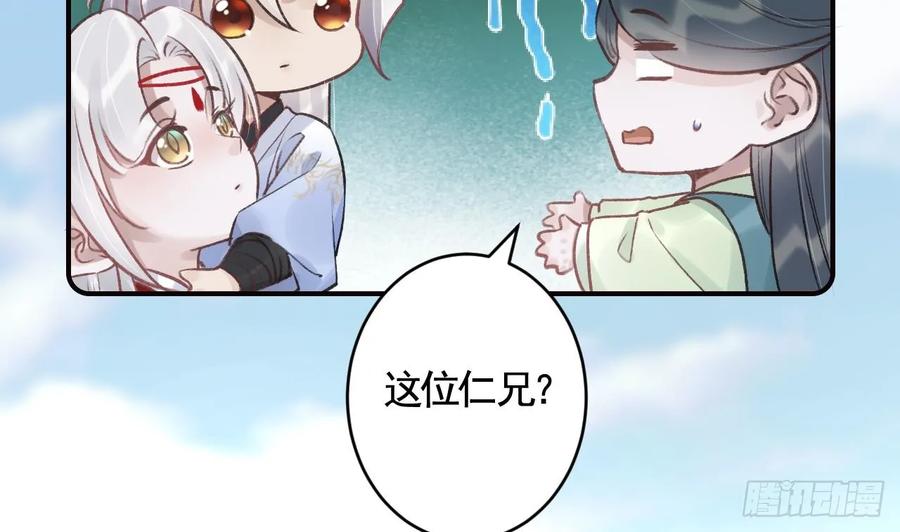 虎假狐危 第34话 再遇若蒲 第8页