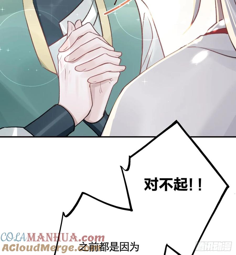 虎假狐危 第34话 再遇若蒲 第67页