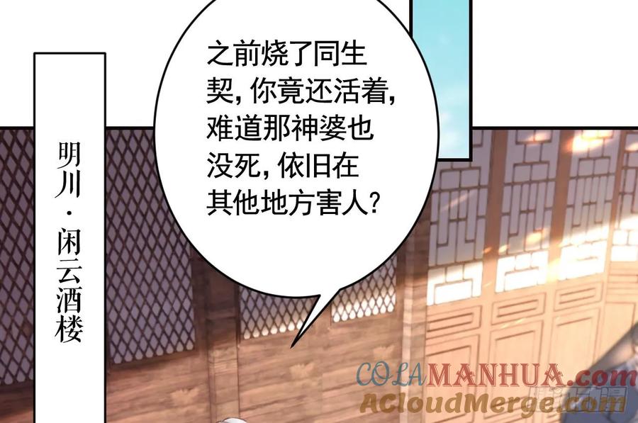 虎假狐危 第34话 再遇若蒲 第28页
