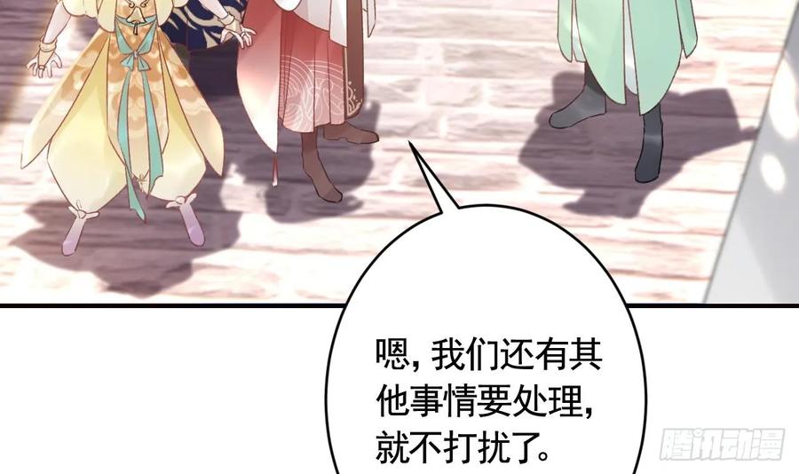 虎假狐危 第34话 再遇若蒲 第18页