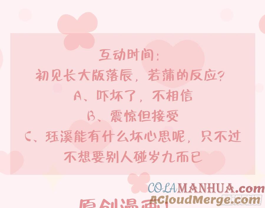 虎假狐危 第34话 再遇若蒲 第79页