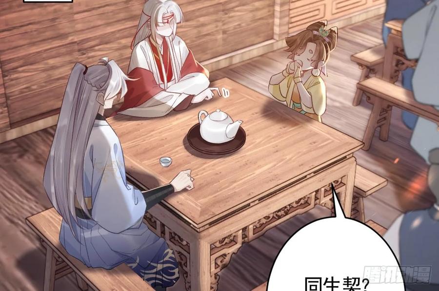 虎假狐危 第34话 再遇若蒲 第29页