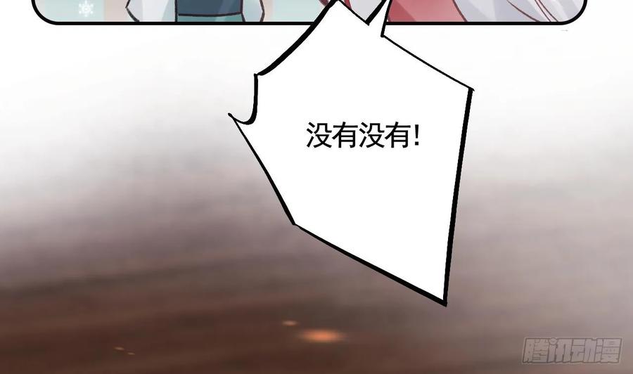 虎假狐危 第34话 再遇若蒲 第74页