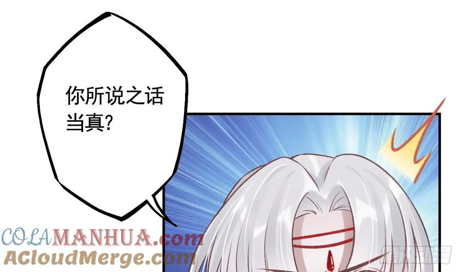 虎假狐危 第34话 再遇若蒲 第31页