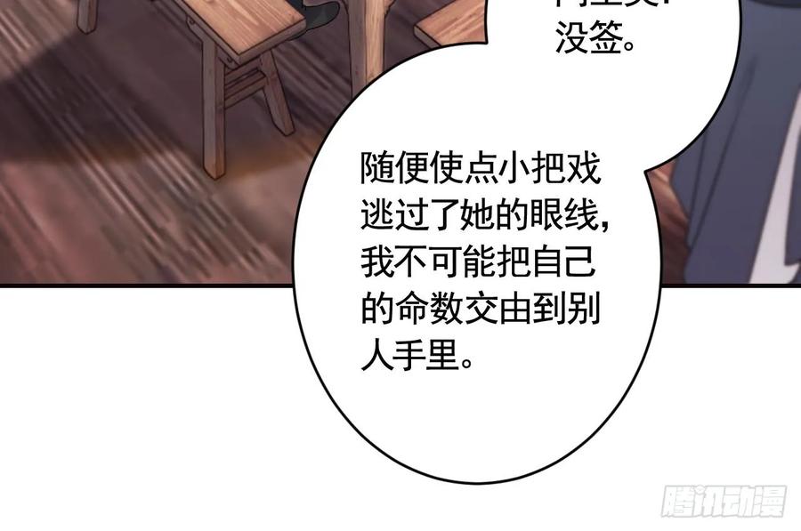 虎假狐危 第34话 再遇若蒲 第30页