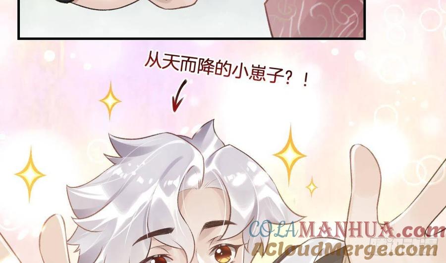 虎假狐危 第1话 天降小可爱？ 第82页