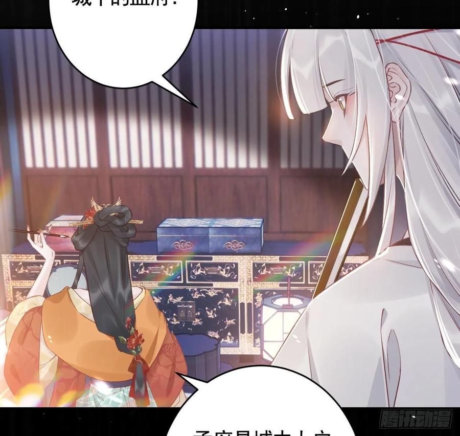 虎假狐危 第1话 天降小可爱？ 第29页