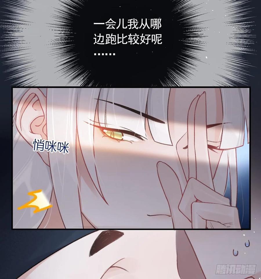 虎假狐危 第1话 天降小可爱？ 第53页