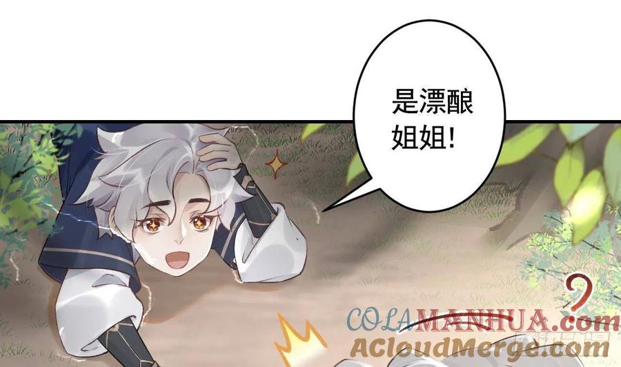 虎假狐危 第1话 天降小可爱？ 第79页