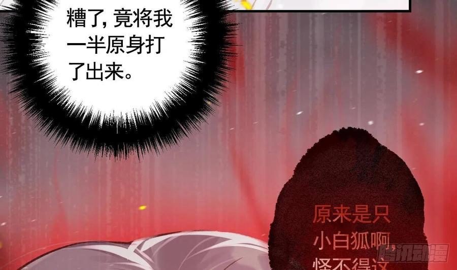虎假狐危 第1话 天降小可爱？ 第71页