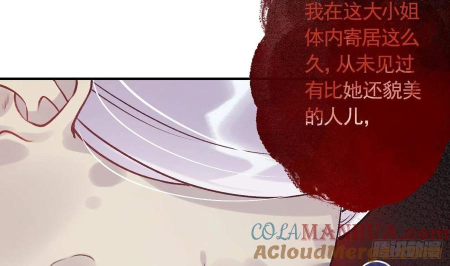虎假狐危 第1话 天降小可爱？ 第61页