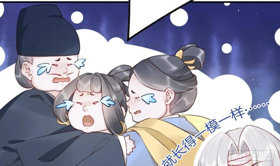 虎假狐危 第1话 天降小可爱？ 第48页