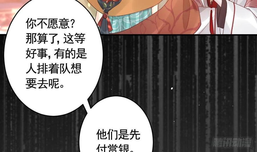 虎假狐危 第1话 天降小可爱？ 第36页