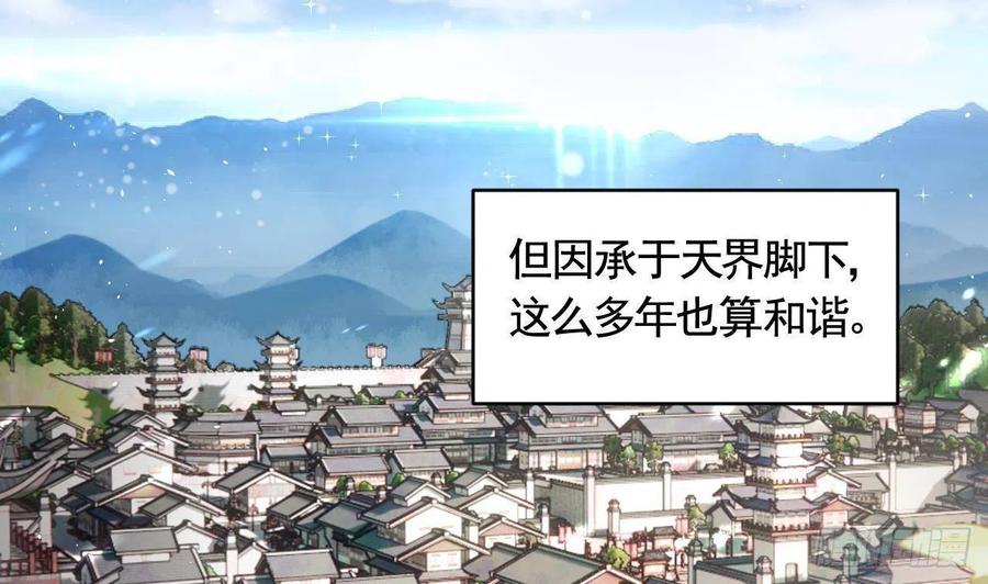 虎假狐危 第1话 天降小可爱？ 第5页