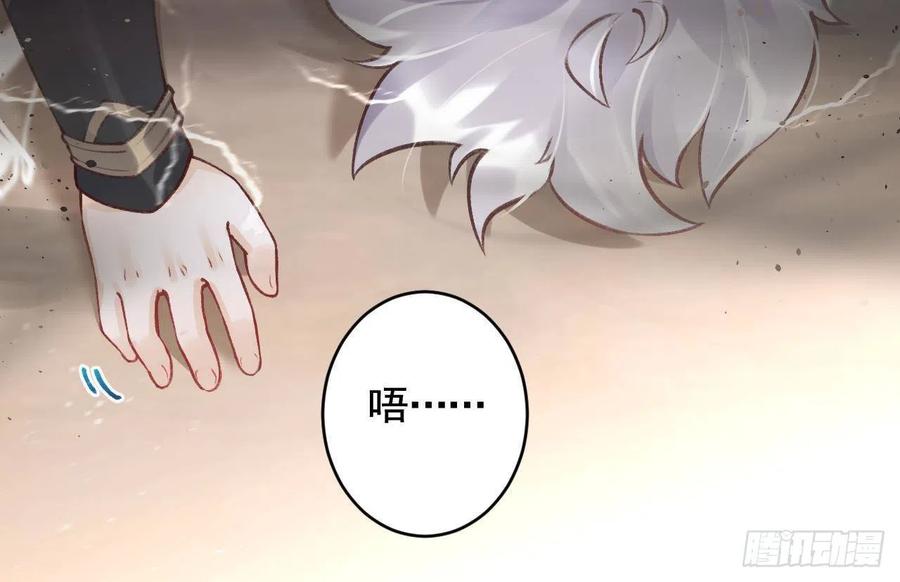 虎假狐危 第1话 天降小可爱？ 第78页
