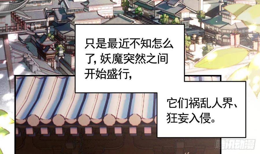 虎假狐危 第1话 天降小可爱？ 第6页