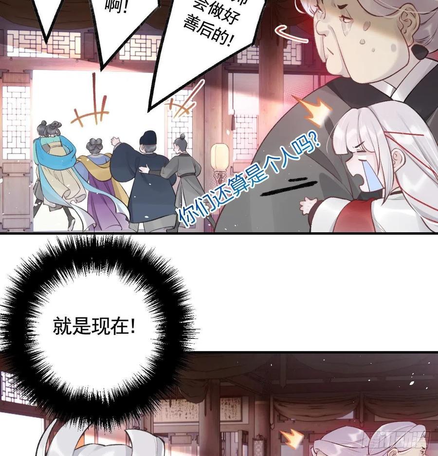 虎假狐危 第1话 天降小可爱？ 第65页