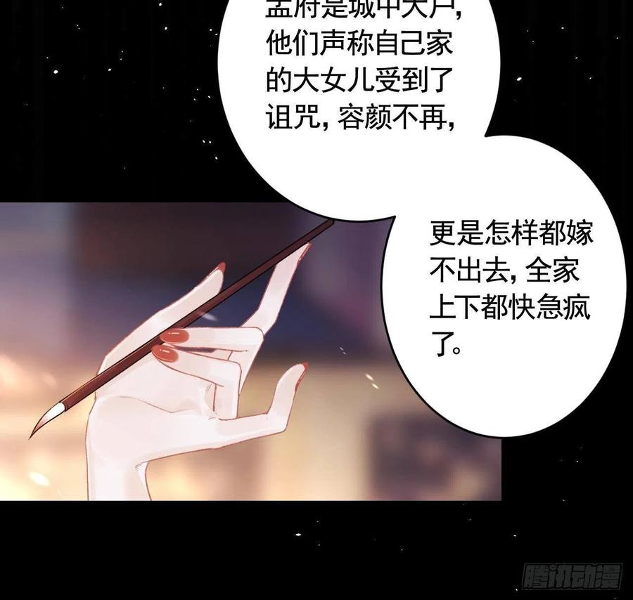 虎假狐危 第1话 天降小可爱？ 第30页