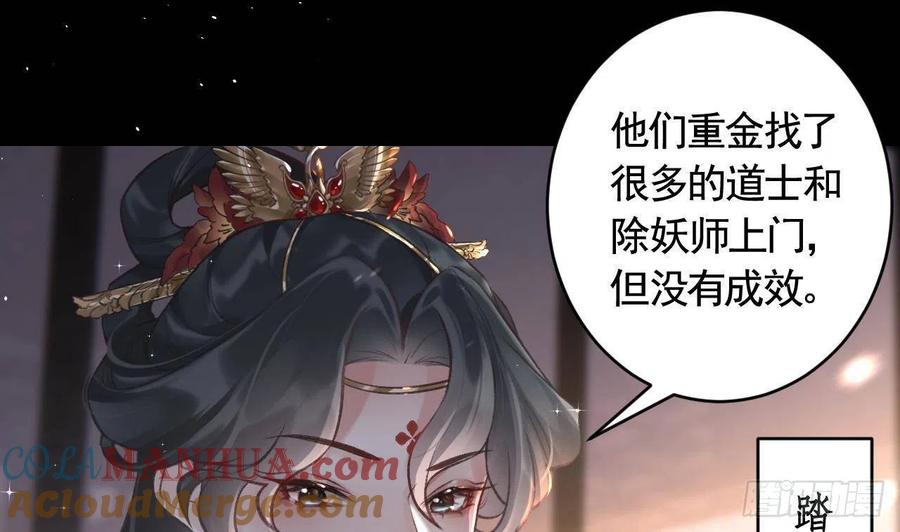 虎假狐危 第1话 天降小可爱？ 第31页
