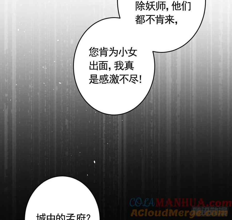 虎假狐危 第1话 天降小可爱？ 第28页