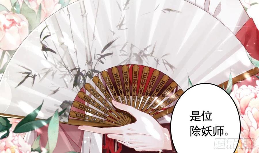 虎假狐危 第1话 天降小可爱？ 第20页