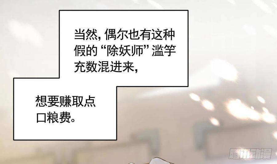 虎假狐危 第1话 天降小可爱？ 第39页