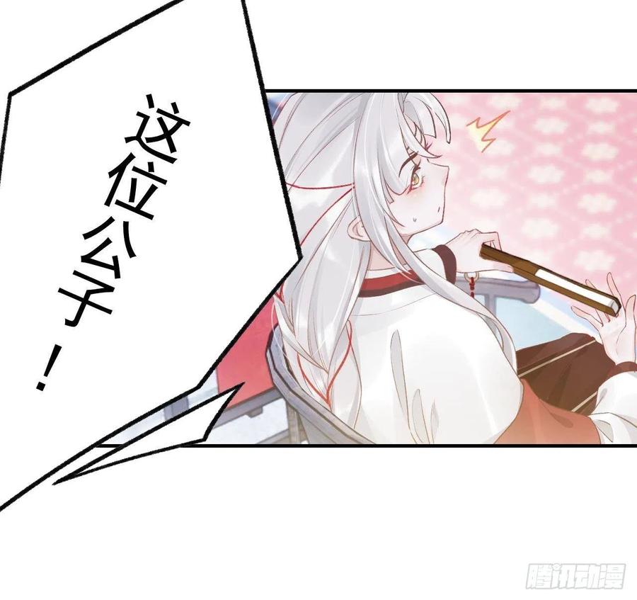 虎假狐危 第1话 天降小可爱？ 第42页