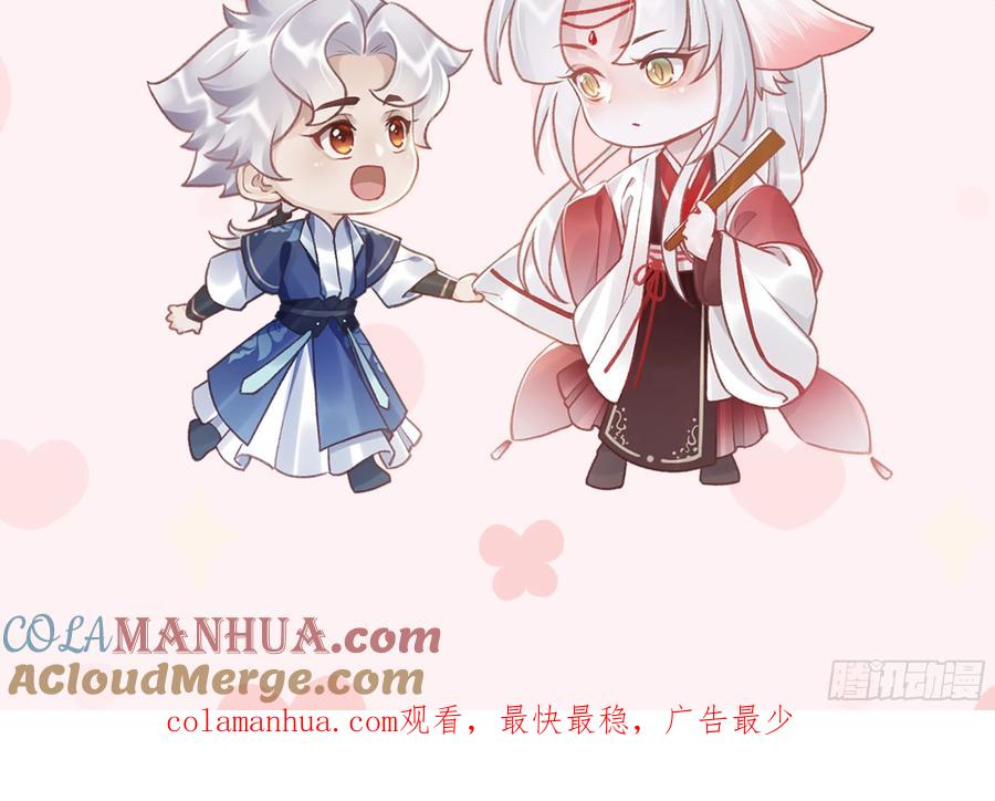 虎假狐危 第1话 天降小可爱？ 第91页