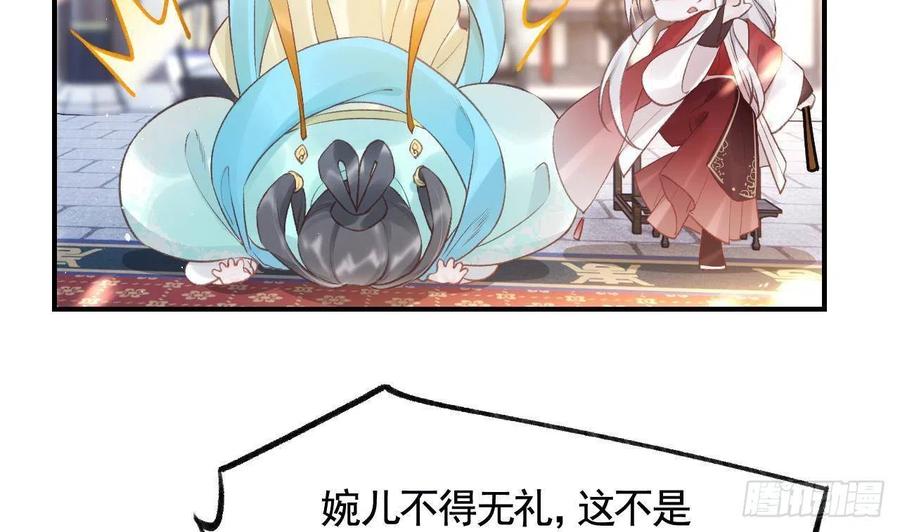 虎假狐危 第1话 天降小可爱？ 第44页
