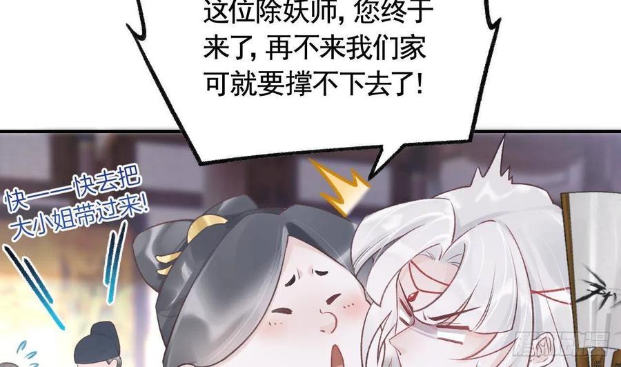 虎假狐危 第1话 天降小可爱？ 第23页