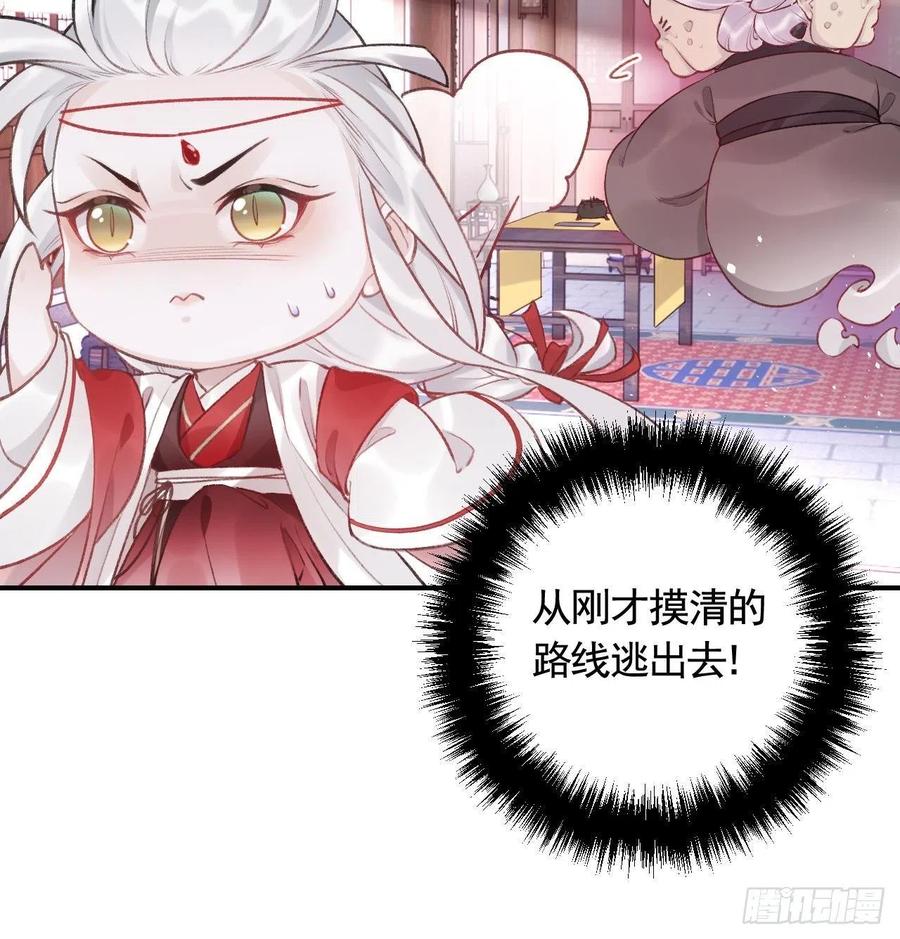 虎假狐危 第1话 天降小可爱？ 第66页