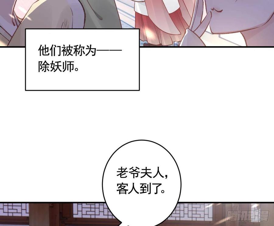 虎假狐危 第1话 天降小可爱？ 第14页