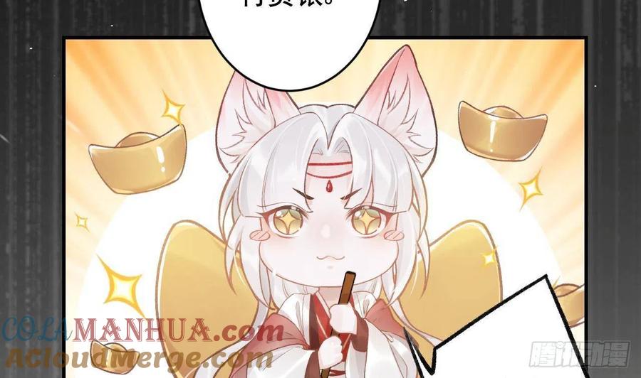 虎假狐危 第1话 天降小可爱？ 第37页