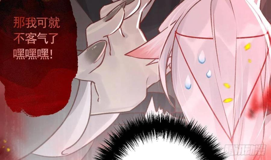 虎假狐危 第1话 天降小可爱？ 第74页