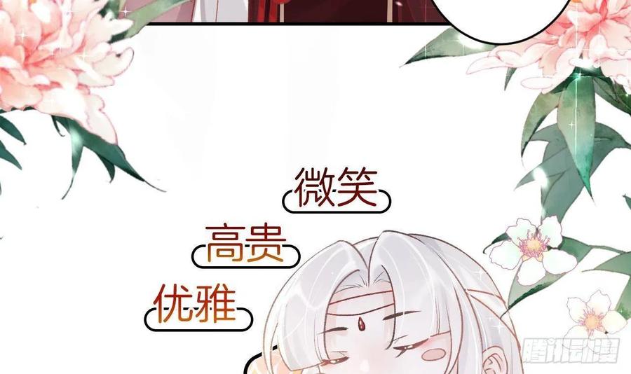 虎假狐危 第1话 天降小可爱？ 第21页