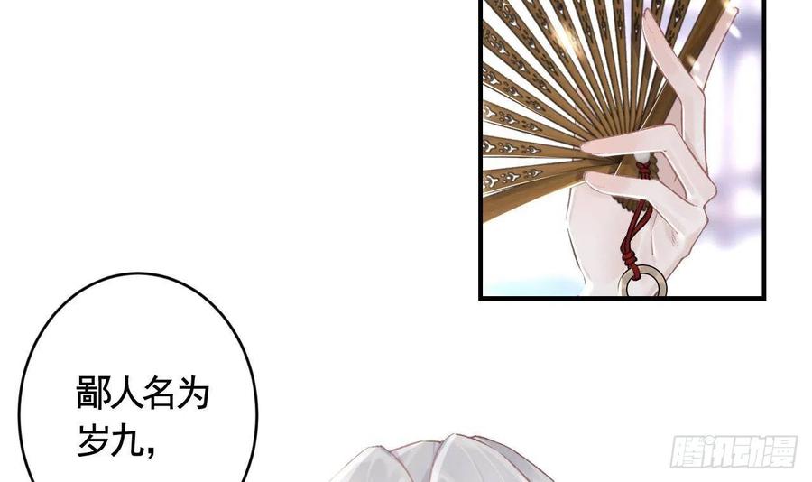 虎假狐危 第1话 天降小可爱？ 第18页
